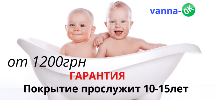 Реставрация ванн