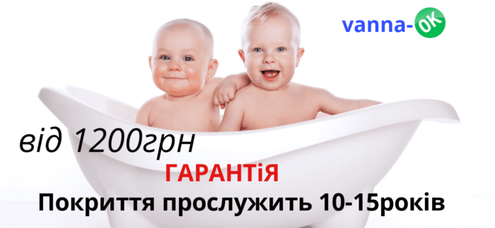 Реставрация ванн.ua